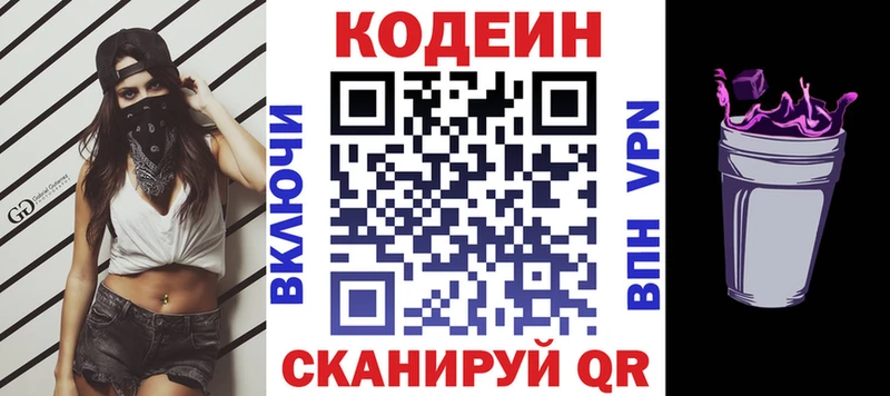 купить закладку  Алапаевск  Codein Purple Drank 